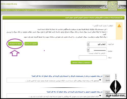ثبت درخواست در سایت سازمان سنجش
